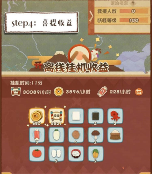 阴阳师妖怪屋应用宝版截图8