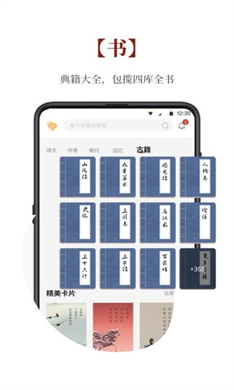 探文令诗词书画app