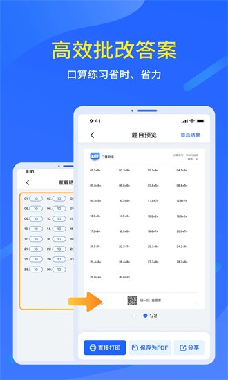 口算出题家长助手app下载