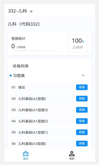 儿科学原题库app