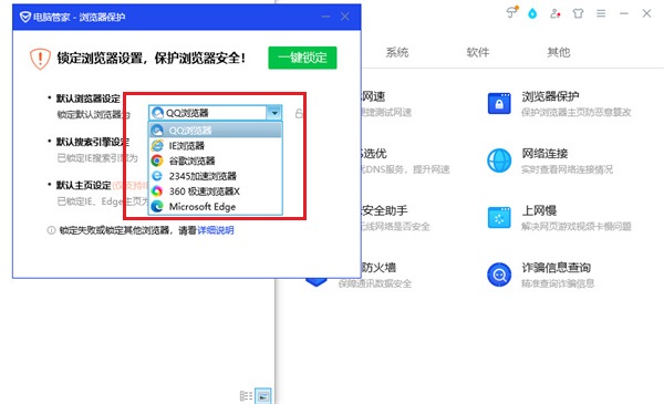 腾讯管家默认浏览器怎么设置