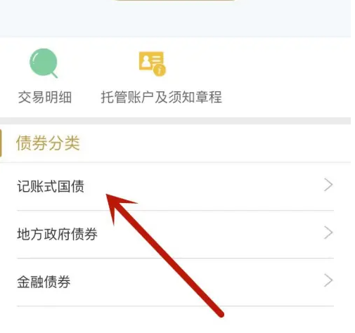 建行手机银行购买国债怎么操作 建行手机银行买国债教程