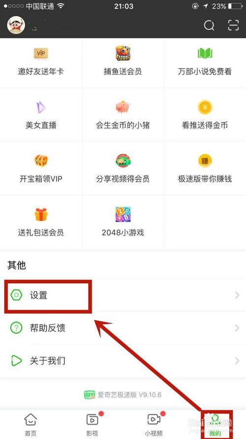 爱奇艺极速版中怎么设置登录密码 爱奇艺极速版设置登录密码的方法