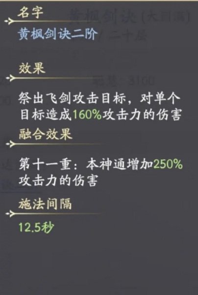 凡人修仙传人界篇最新版剑修攻略图片3