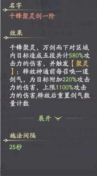 凡人修仙传人界篇最新版剑修攻略图片5