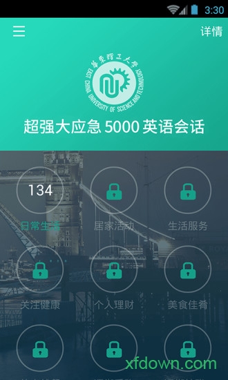 英语实用口语5000句app下载