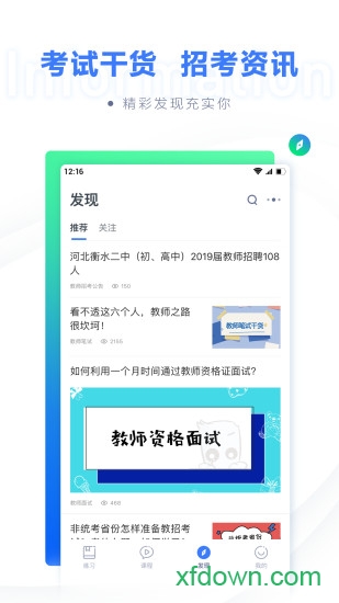 粉笔教师最新版