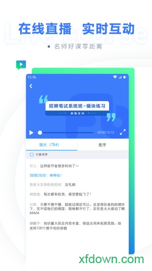 粉笔教师软件