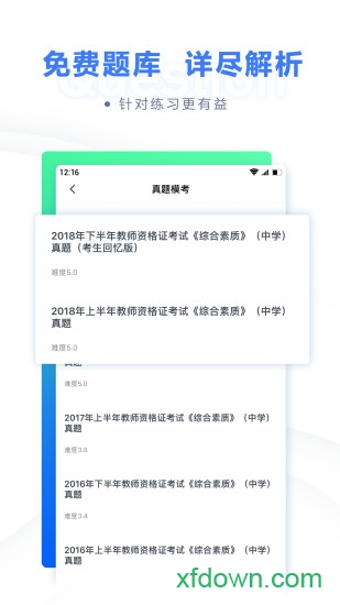 粉笔教师手机客户端