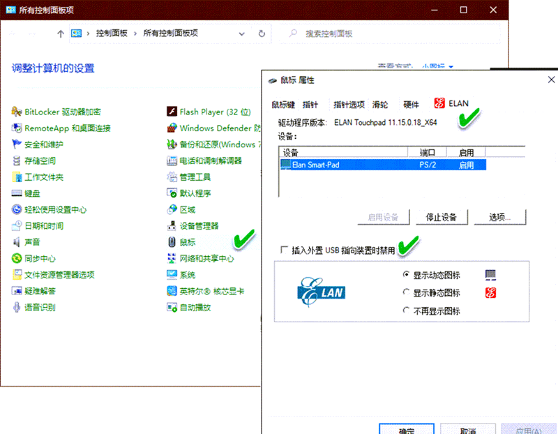 笔记本电脑外接鼠标自动关闭触摸板设置