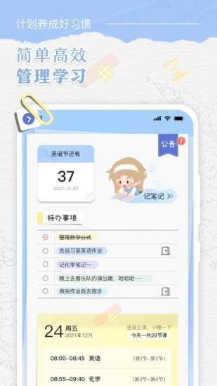 八点课程表app下载