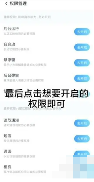 360清理大师如何开启权限管理