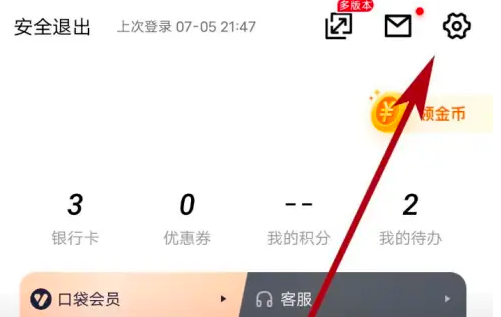 平安易宝怎么解绑微信 平安口袋银行解绑微信步骤一览