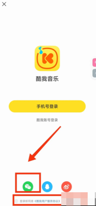 酷我音乐怎么绑定微信 绑定微信操作方法