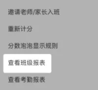 班级优化大师怎么看总分数 优化大师查看学生分数方法