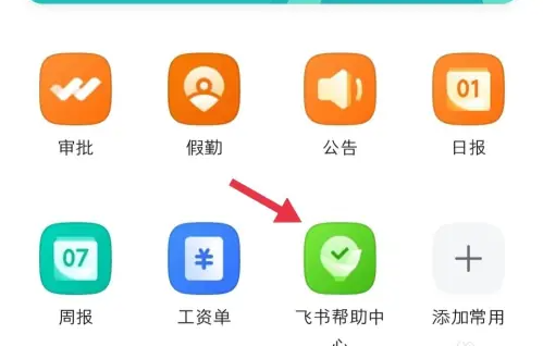 飞书app怎么设置水印 具体操作方法介绍