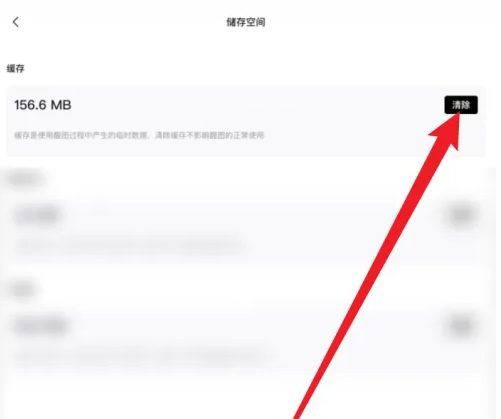 醒图app怎么清理缓存 醒图APP清除缓存教程