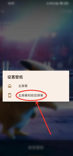 皮皮桌面壁纸锁屏壁纸怎么设置