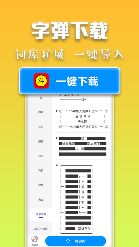 斗字输入法官方版安卓下载最新