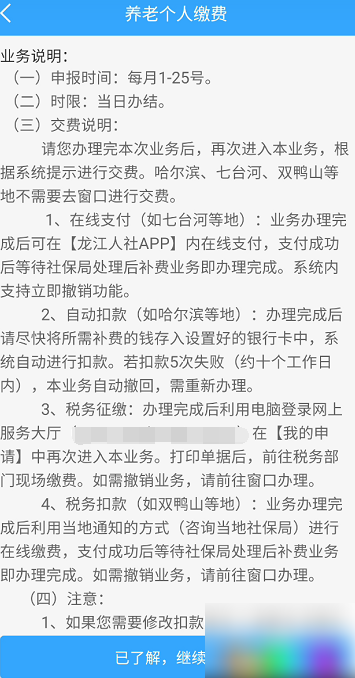 龙江人社app怎么交医保 龙江人社app交社保教程