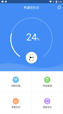 熊猫吃短信app安卓版