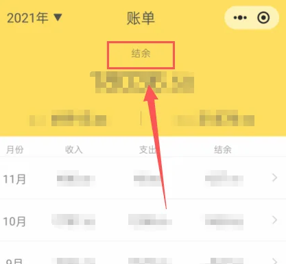 鲨鱼记账App结余金额截图