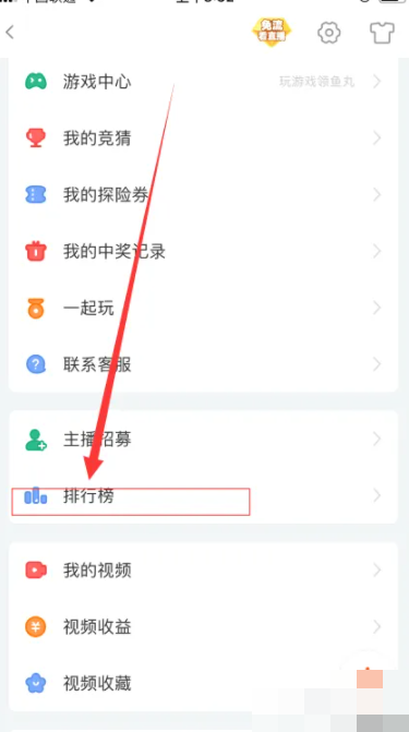 斗鱼直播app怎么查看礼物榜