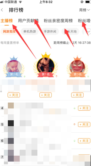 斗鱼直播app怎么查看礼物榜