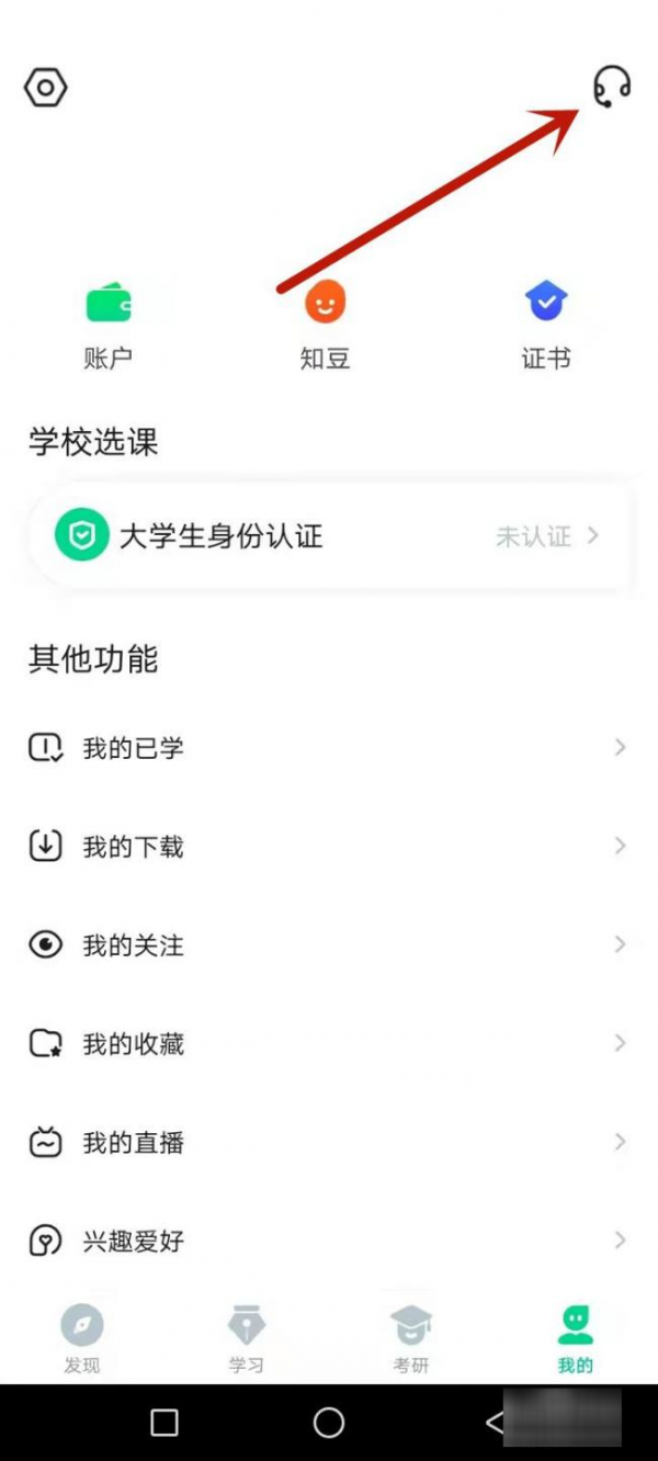 知到智慧树怎么解除异常提醒 知到app异常行为提醒怎么解除