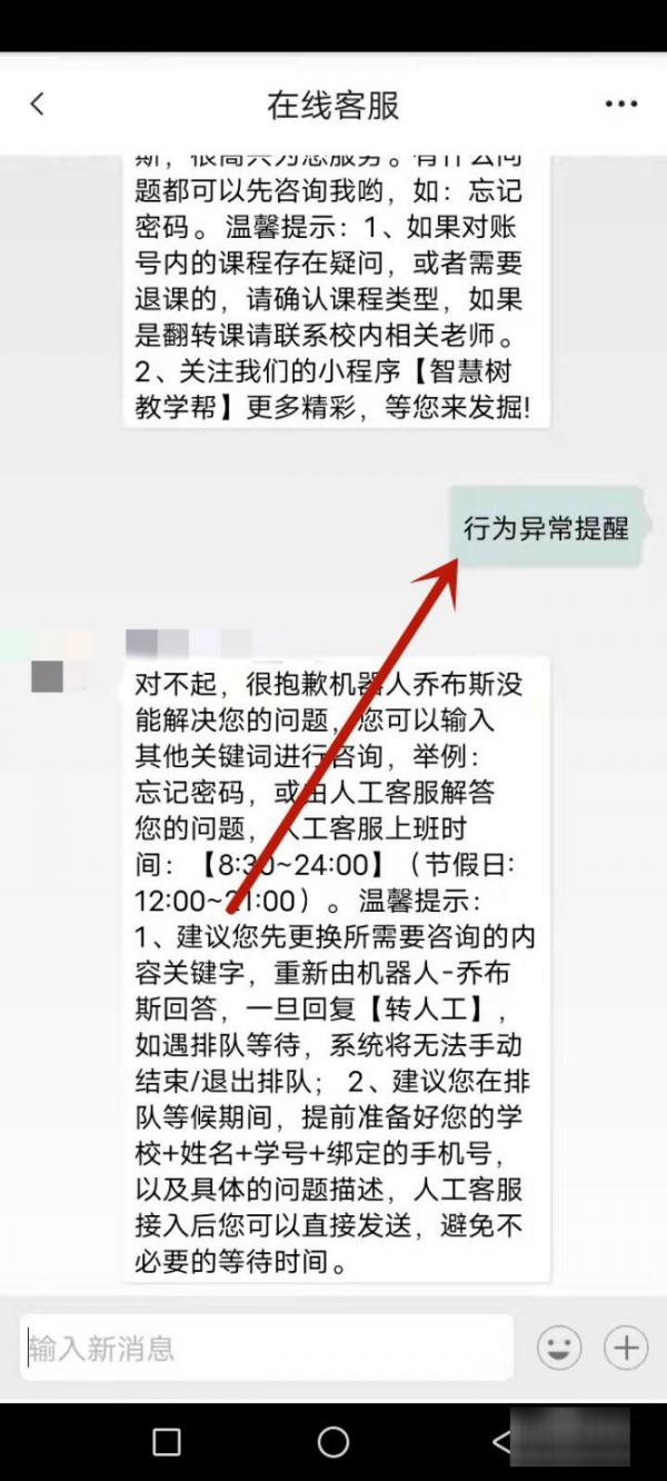 知到智慧树怎么解除异常提醒 知到app异常行为提醒怎么解除