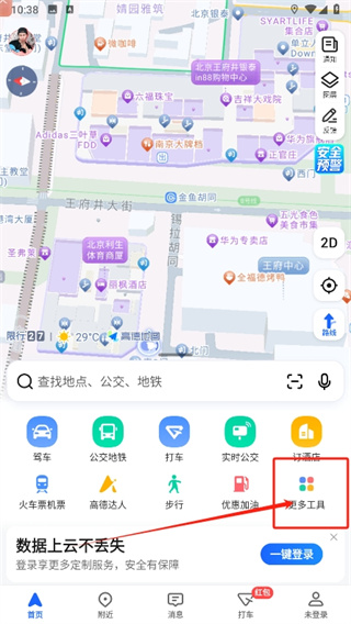 高德地图怎么开启自动巡航