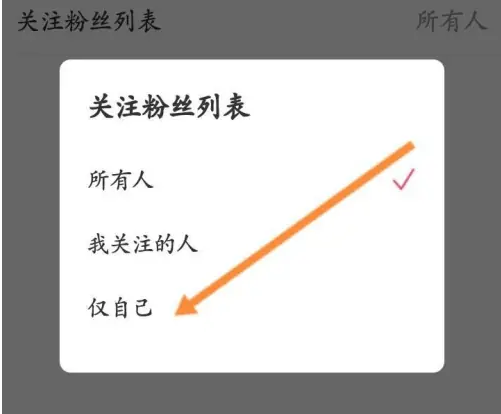 look直播怎么隐藏关注的人 Look直播隐藏关注粉丝列表方法
