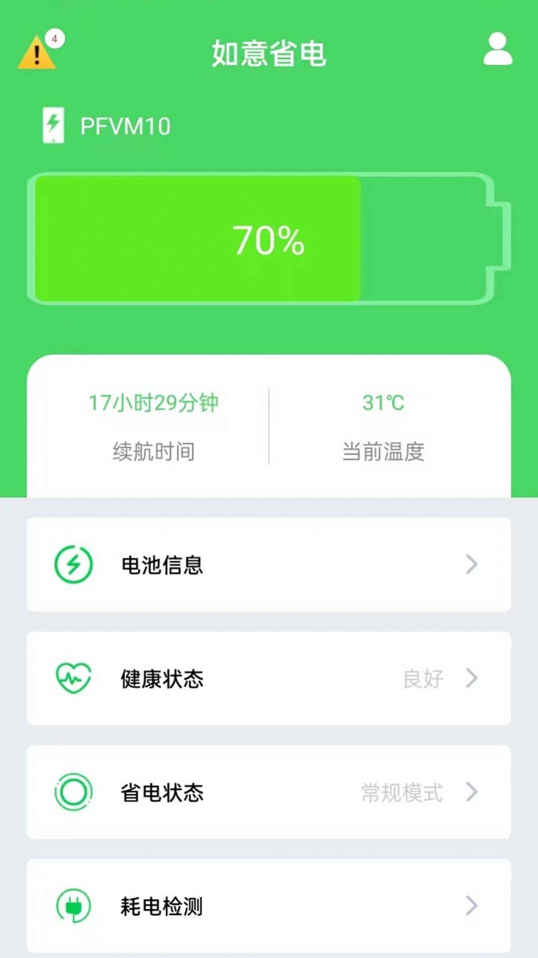 全能省电优化应用免费下载安装v1.0.0