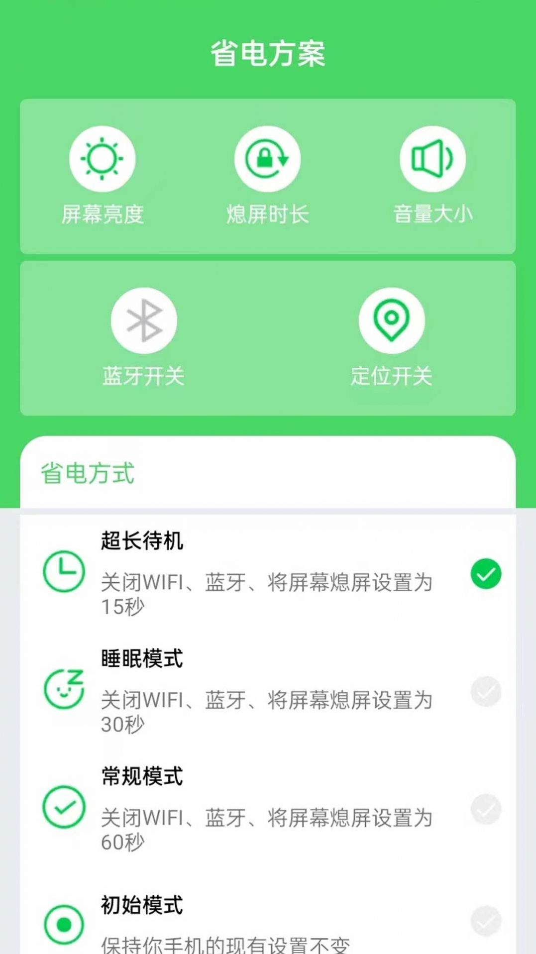 全能省电优化应用免费下载安装v1.0.0