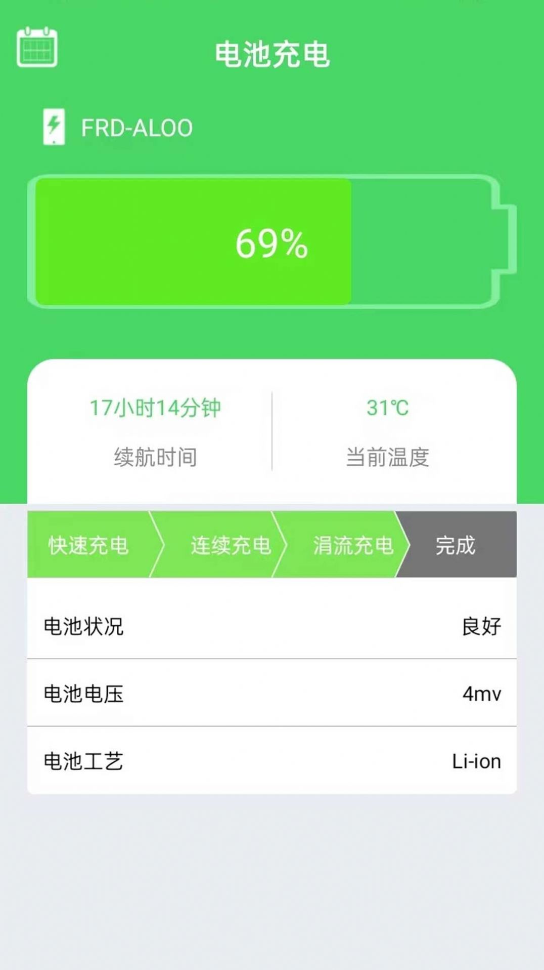 全能省电优化应用免费下载安装v1.0.0