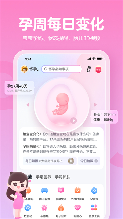 妈妈网孕育备孕网app