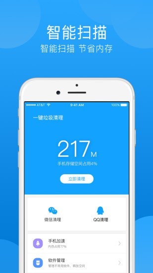 一键垃圾清理app手机官网版