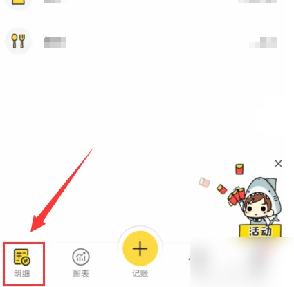 鲨鱼记账App主界面截图