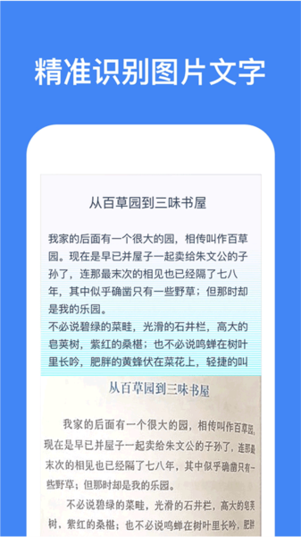 灵鹿文字识别app