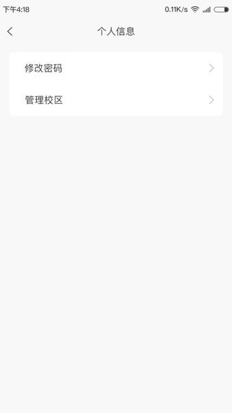 金石教育教师端app