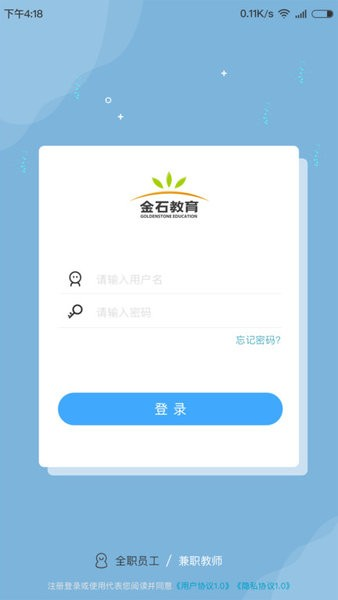 金石教育教师端app