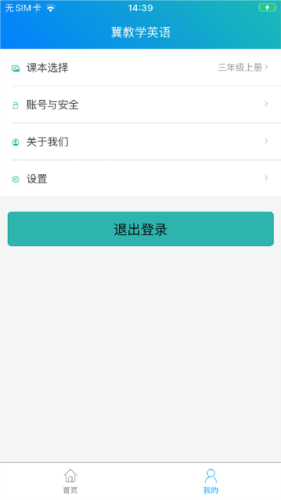 冀教学英语app