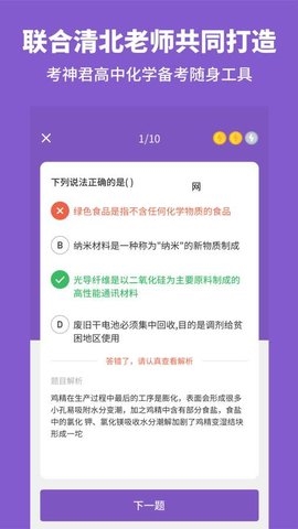 考试君高中化学宣传图2