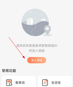 西柚英语app学生版怎么加入班级1