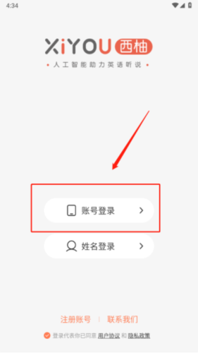 西柚英语app学生版怎么登陆1