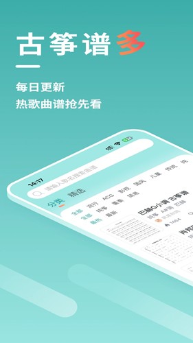 古筝世界app