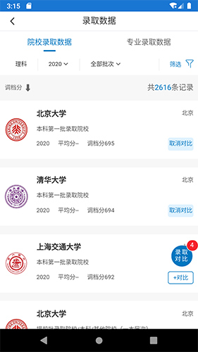 金榜路官方手机版app