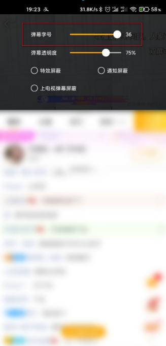 虎牙直播弹幕字体大小怎么设置 虎牙直播弹幕字体大小怎么调