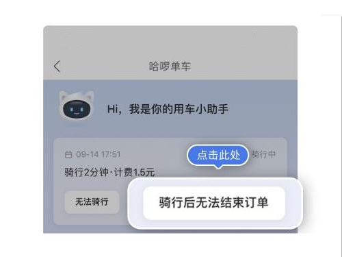 哈啰出行忘了锁车怎么办 哈啰出行忘了锁车怎么处理