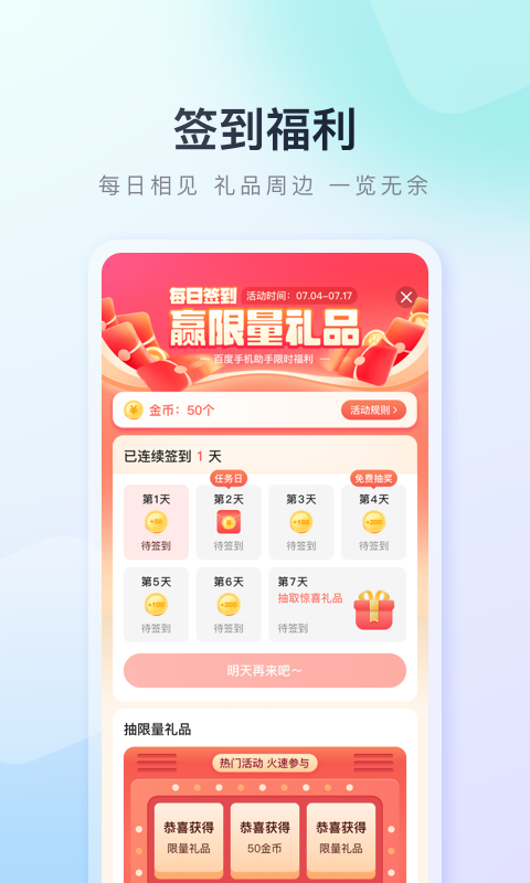 百度手机助手app官方版下载